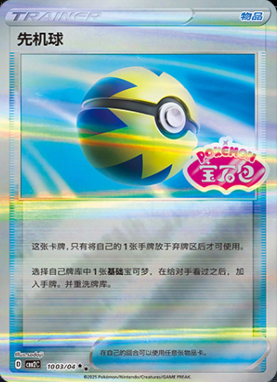 クイックボール